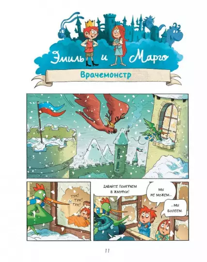 Эмиль и Марго. Том 1. Монстрам вход запрещен! - Image 3