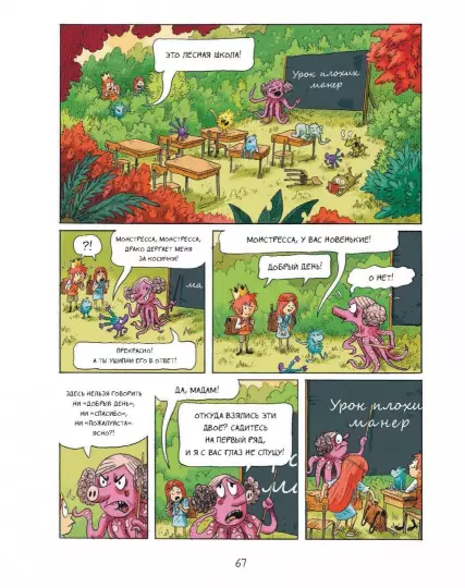 Эмиль и Марго. Том 1. Монстрам вход запрещен! - Image 6