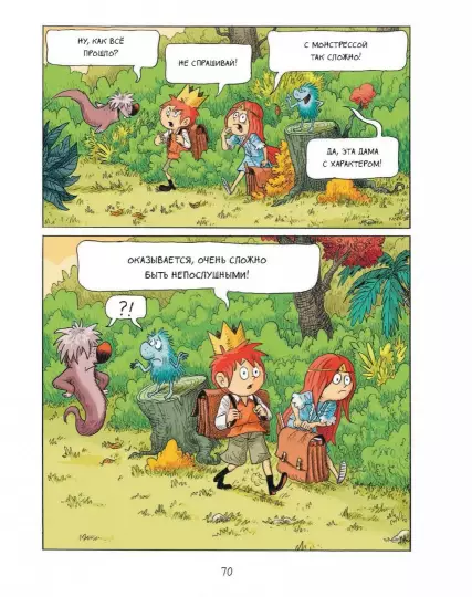 Эмиль и Марго. Том 1. Монстрам вход запрещен! - Image 8
