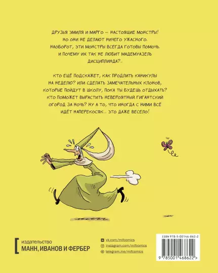 Эмиль и Марго. Том 4. Чудеса без проблем - Image 2