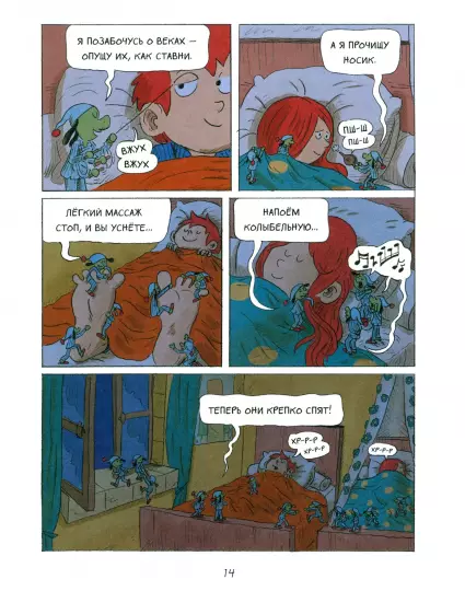 Эмиль и Марго. Том 4. Чудеса без проблем - Image 3