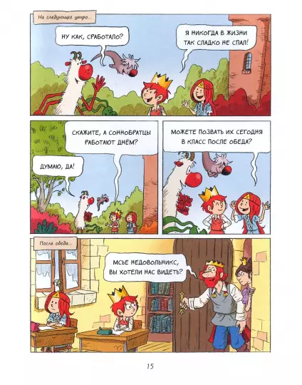 Эмиль и Марго. Том 4. Чудеса без проблем - Image 4