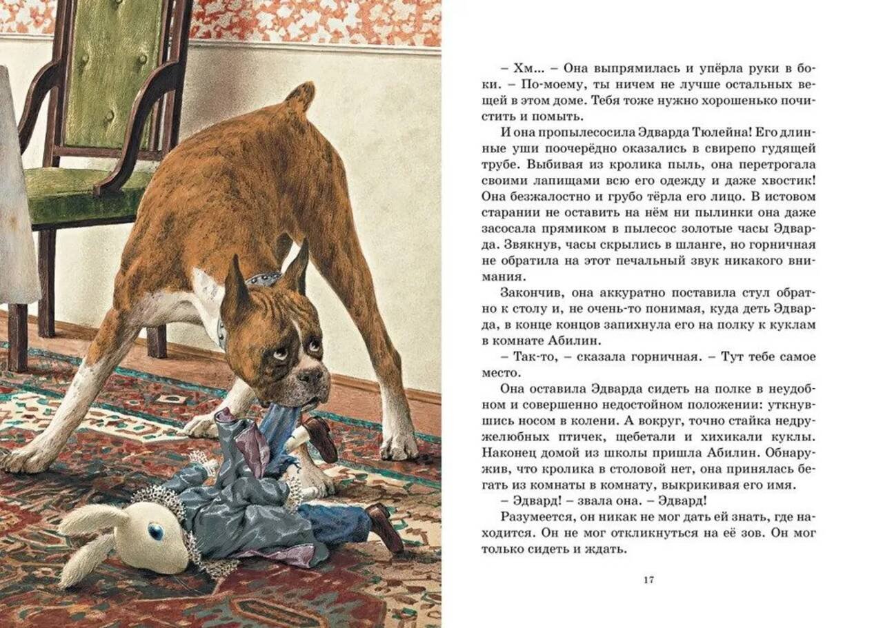 Удивительное путешествие кролика Эдварда - Image 7