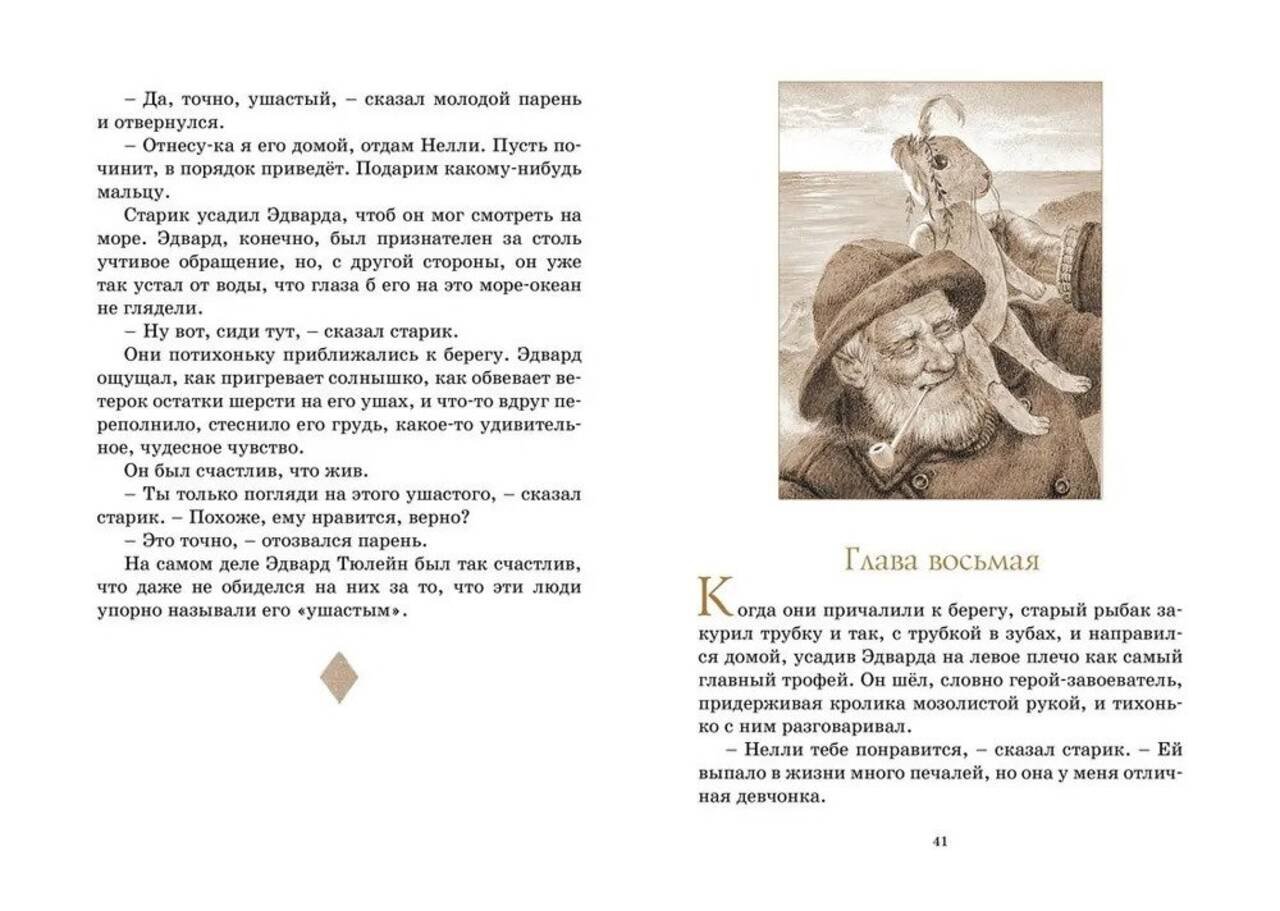 Удивительное путешествие кролика Эдварда - Image 3