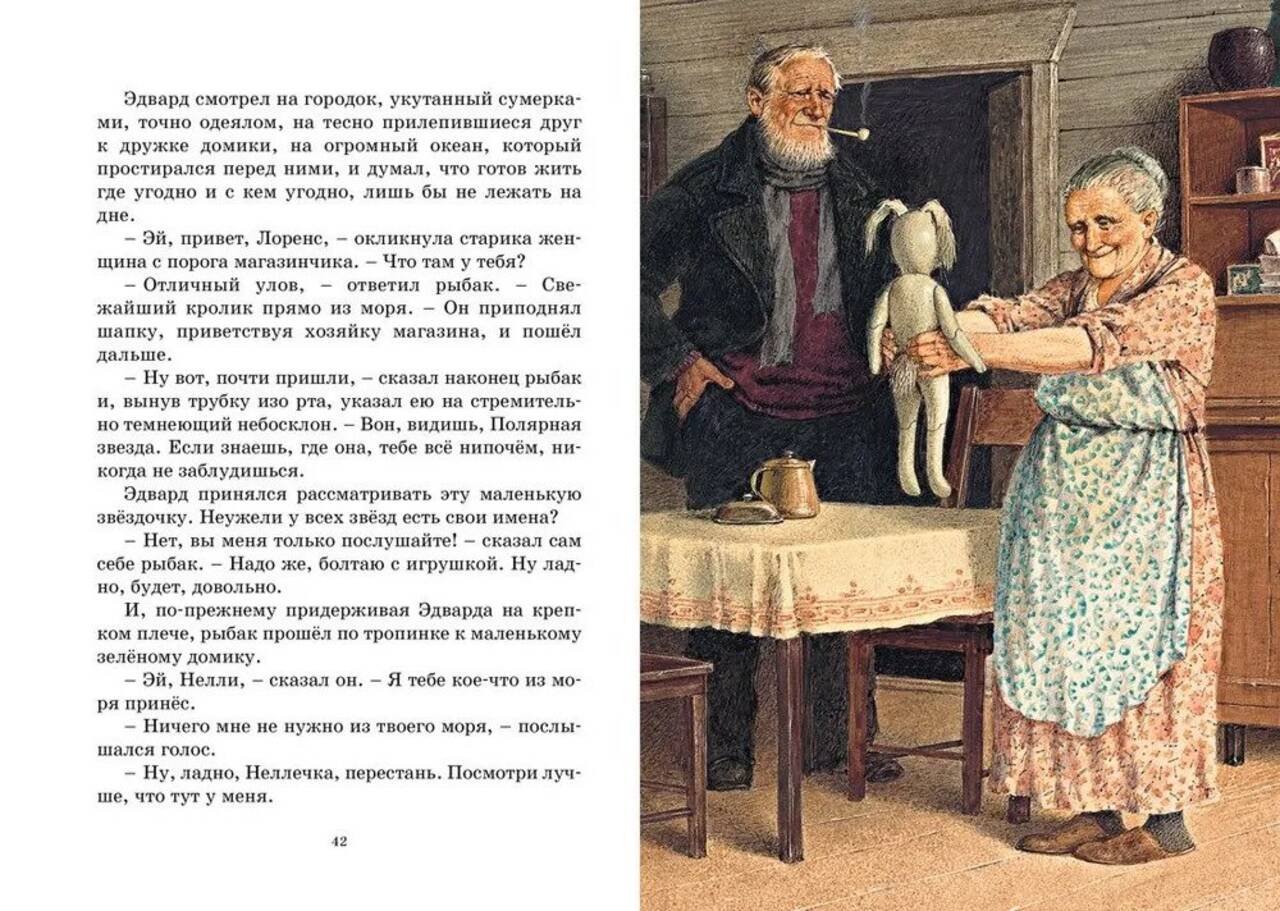 Удивительное путешествие кролика Эдварда - Image 2