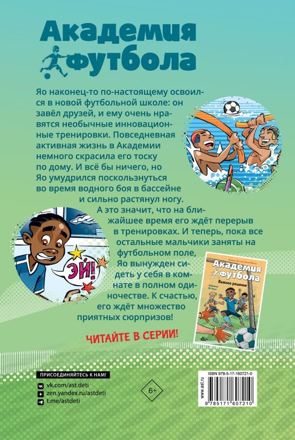 Академия футбола. Глупая травма - Image 2