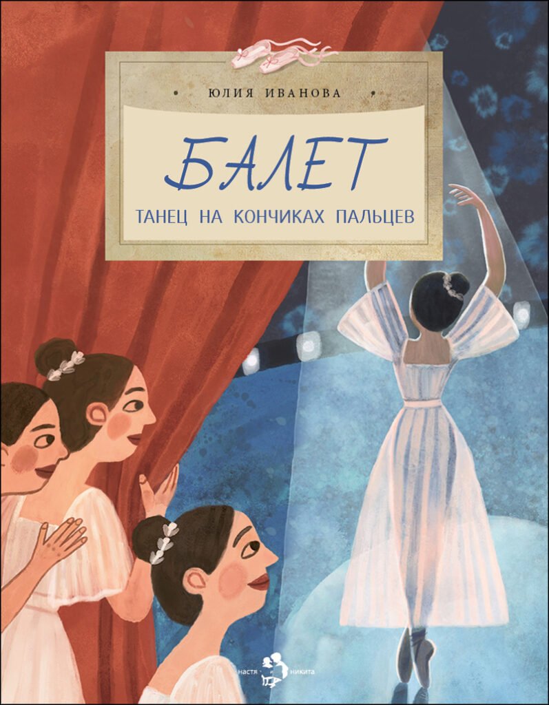Балет