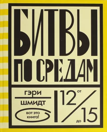Битвы по средам