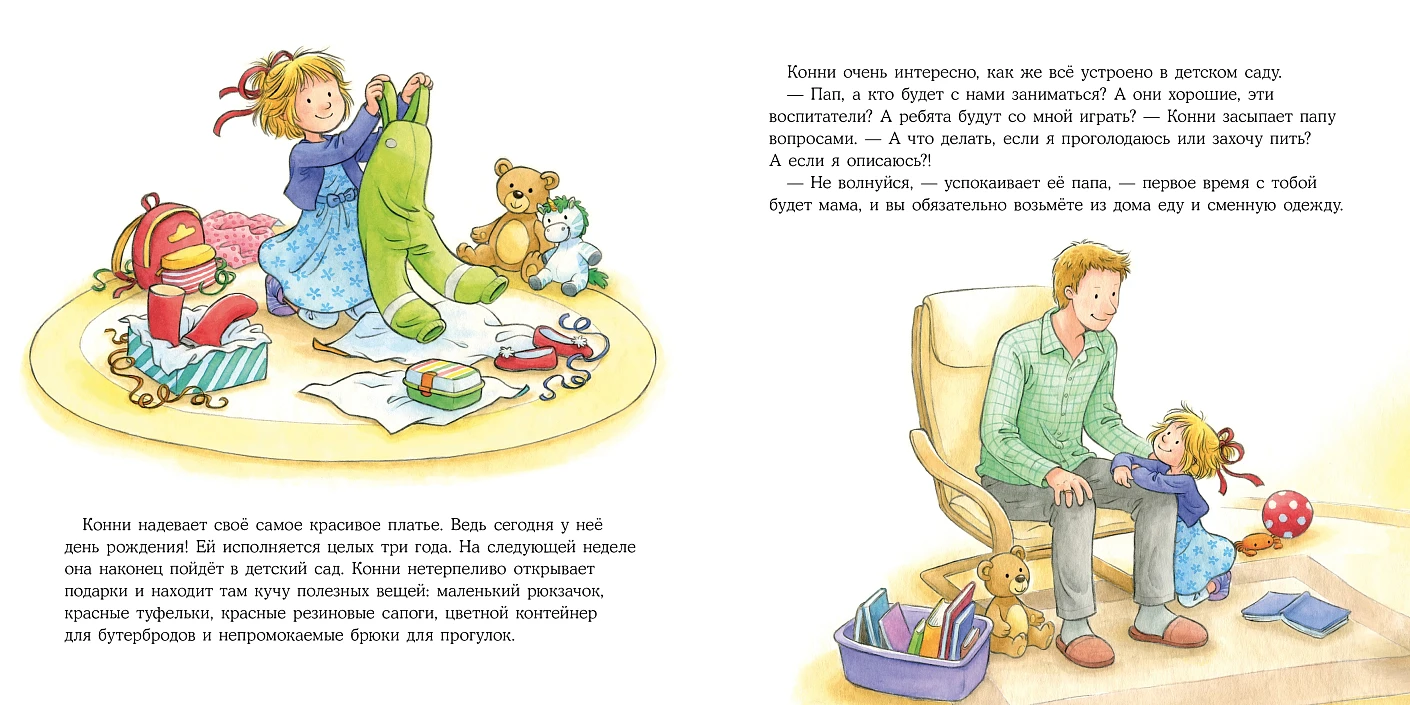 Большая книга приключений Конни. Детский сад - Image 2
