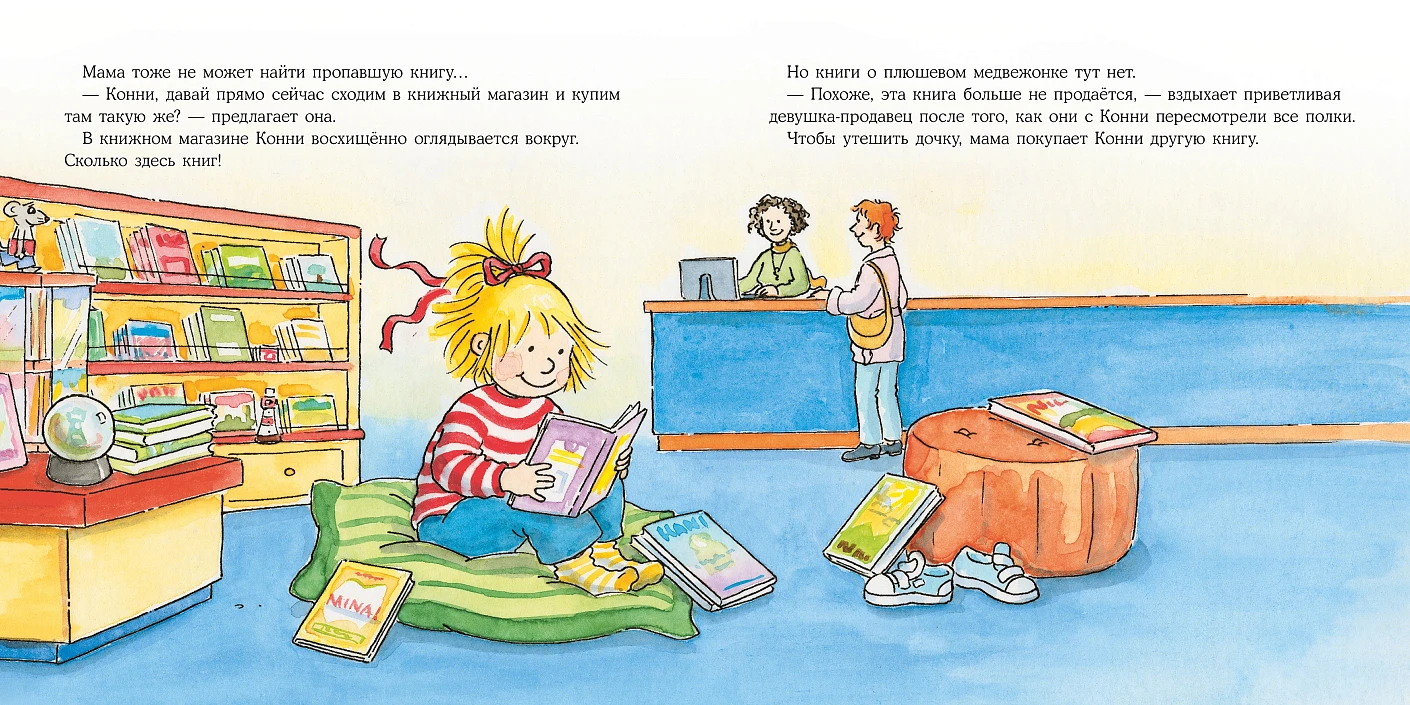 Большая книга приключений Конни. Детский сад - Image 4
