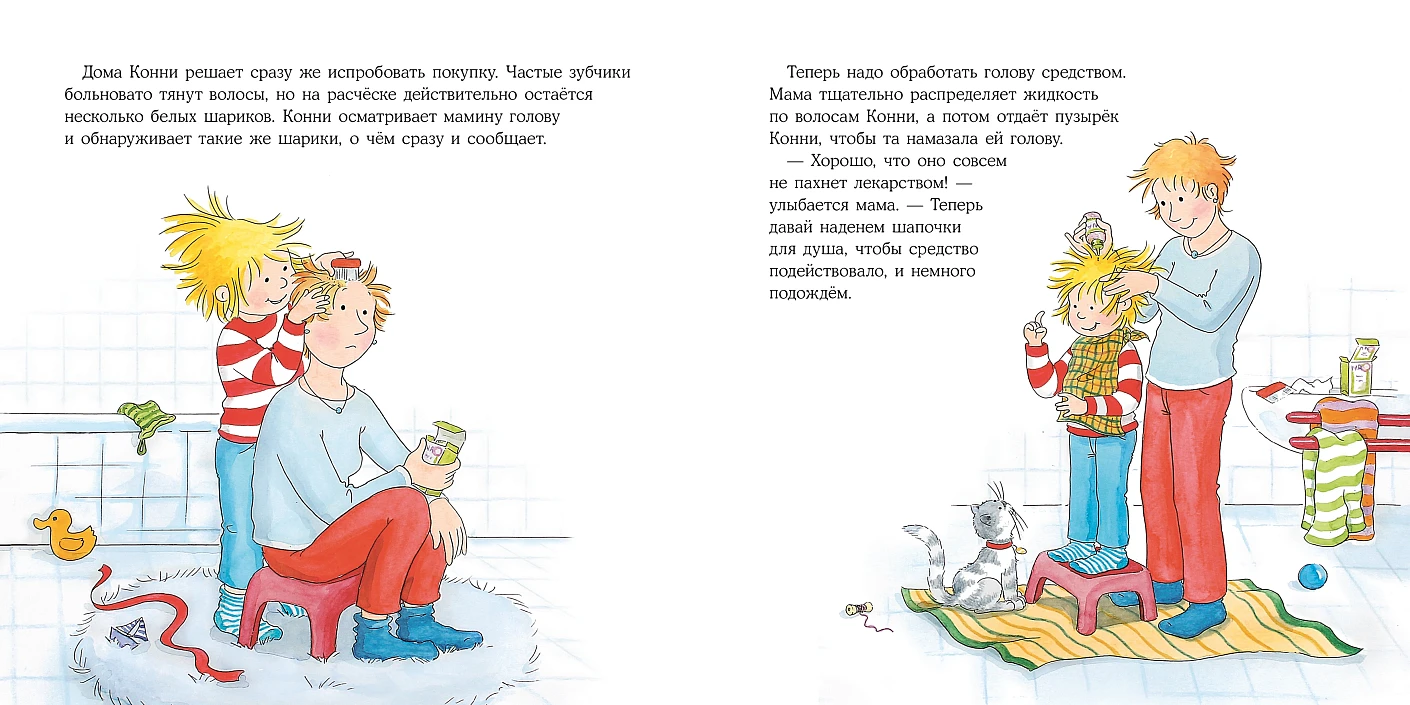 Большая книга приключений Конни. Детский сад - Image 5
