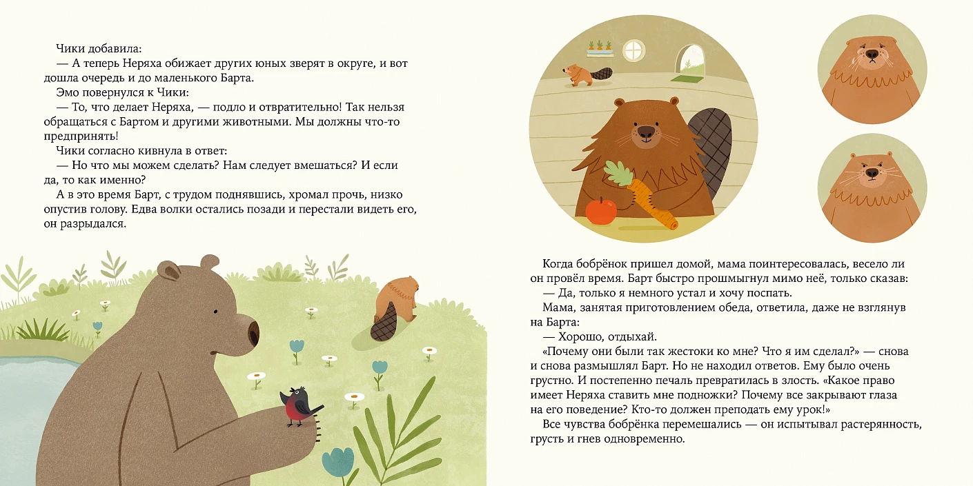 Больше не дразнись! Продолжение приключений Эмо и Чики - Image 4