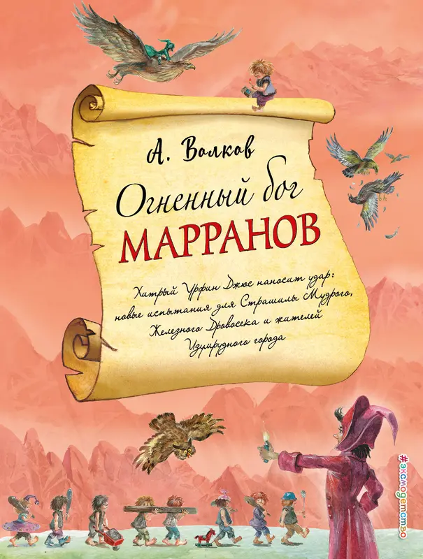 Огненный бог Марранов
