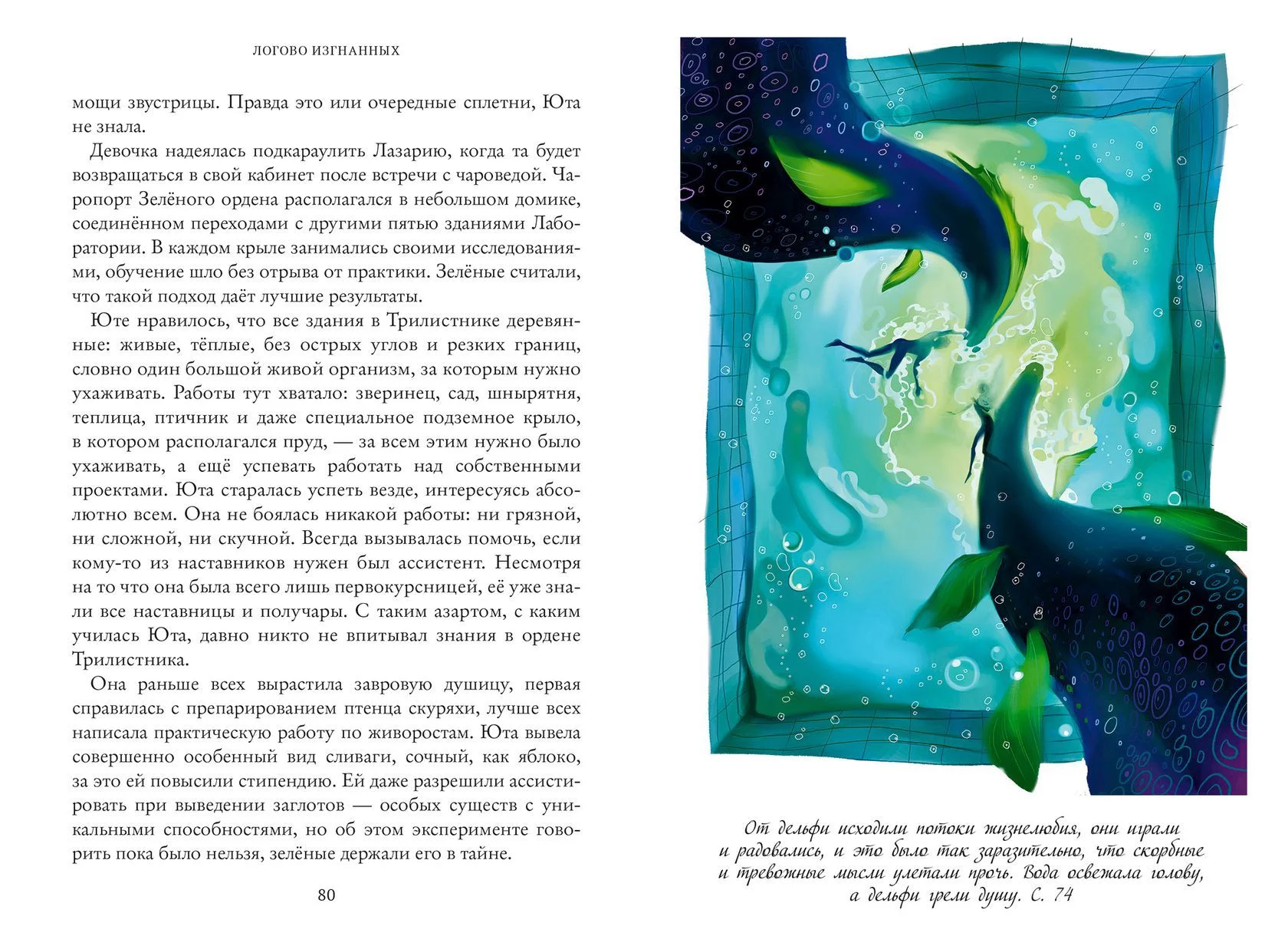 Логово изгнанных. Тайны Чароводья. Книга третья - Image 5