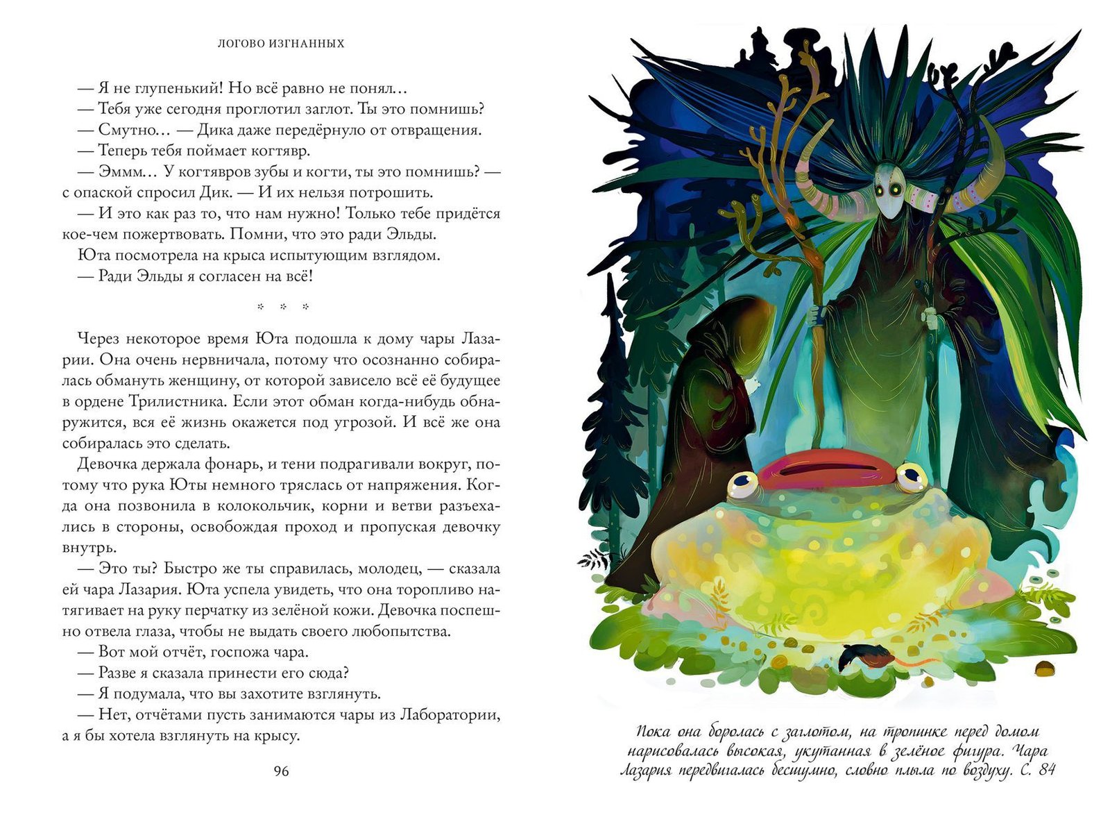 Логово изгнанных. Тайны Чароводья. Книга третья - Image 4