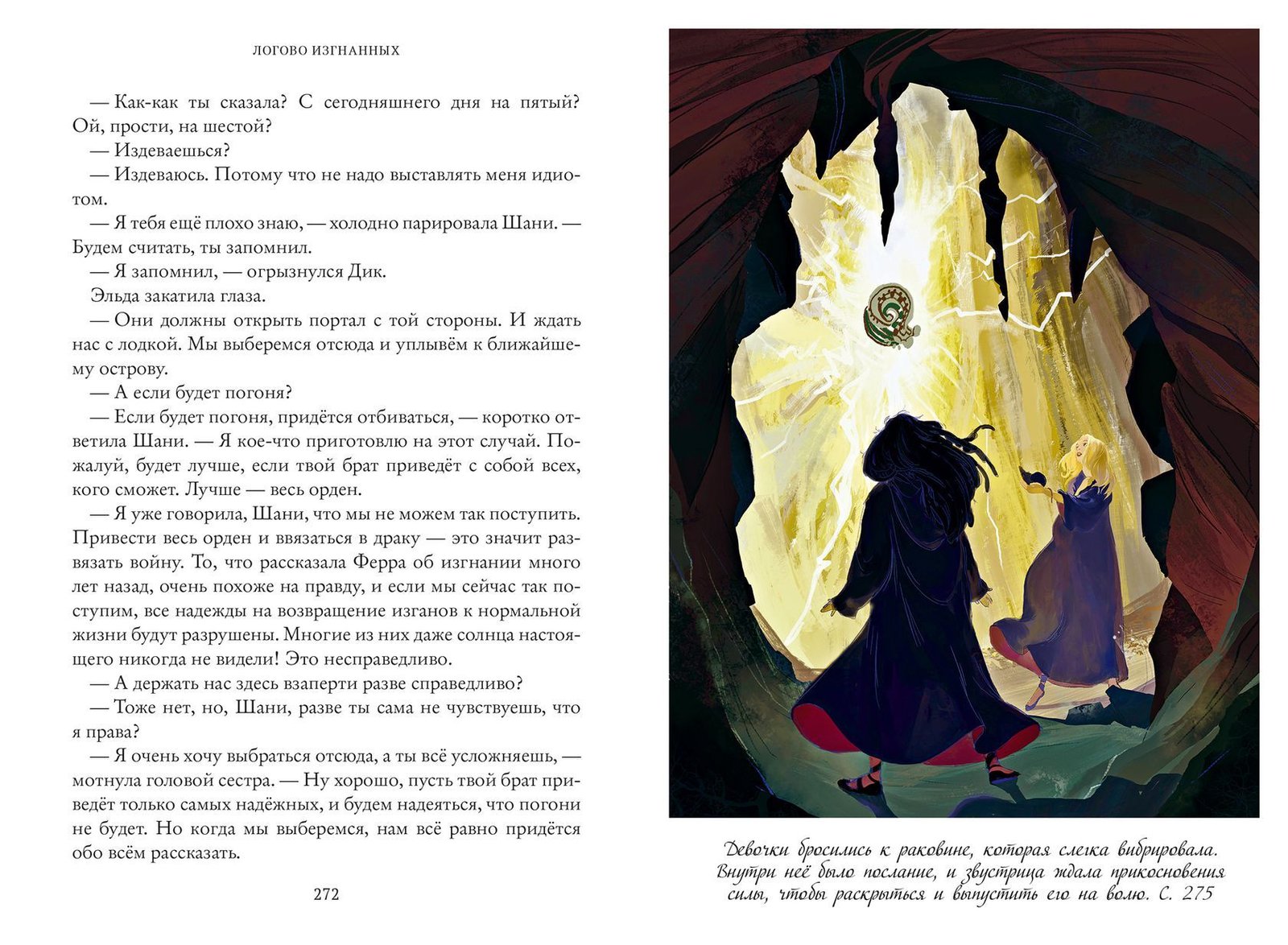 Логово изгнанных. Тайны Чароводья. Книга третья - Image 3