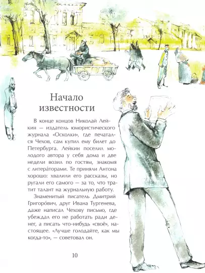 Чехов - Image 2