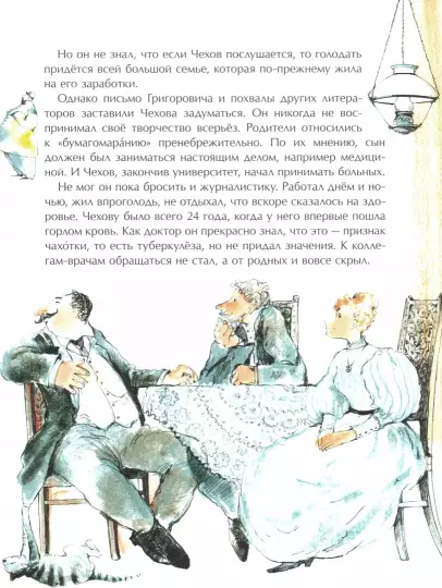 Чехов - Image 3