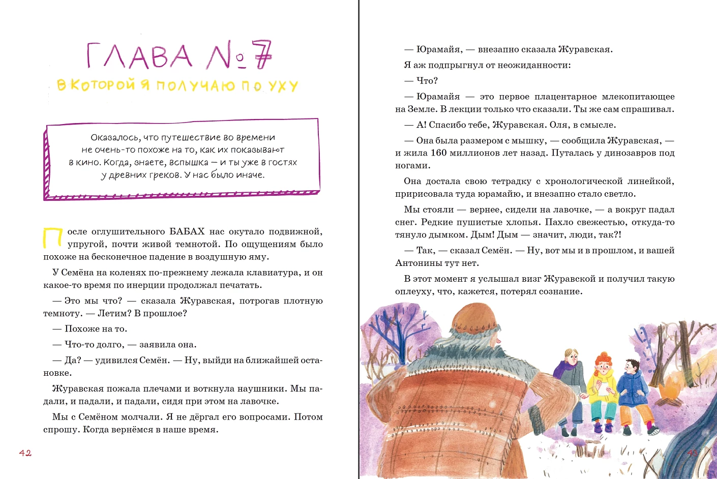 Дело о пропавшей учительнице, или параллельные человечества палеолита - Image 5