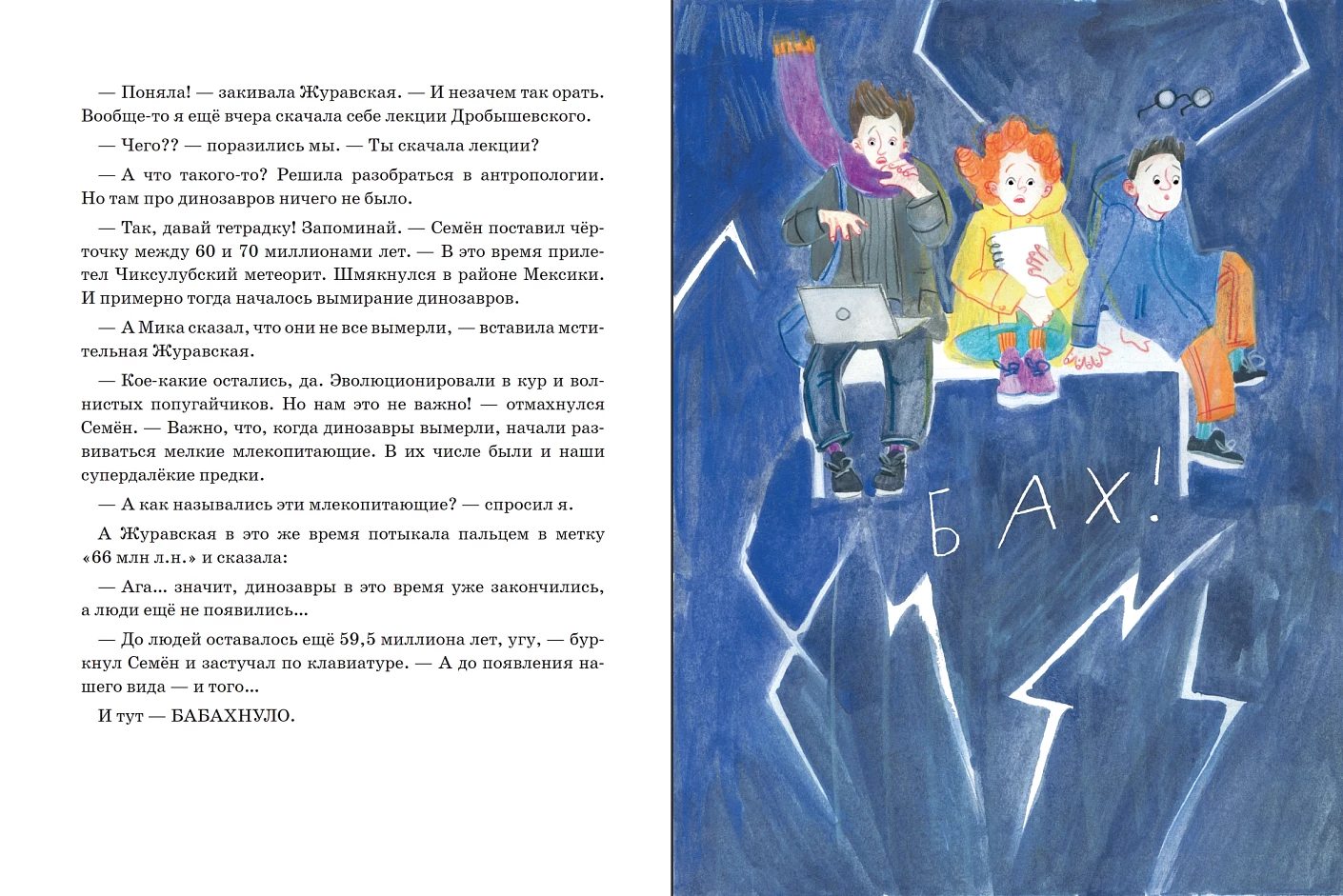 Дело о пропавшей учительнице, или параллельные человечества палеолита - Image 4
