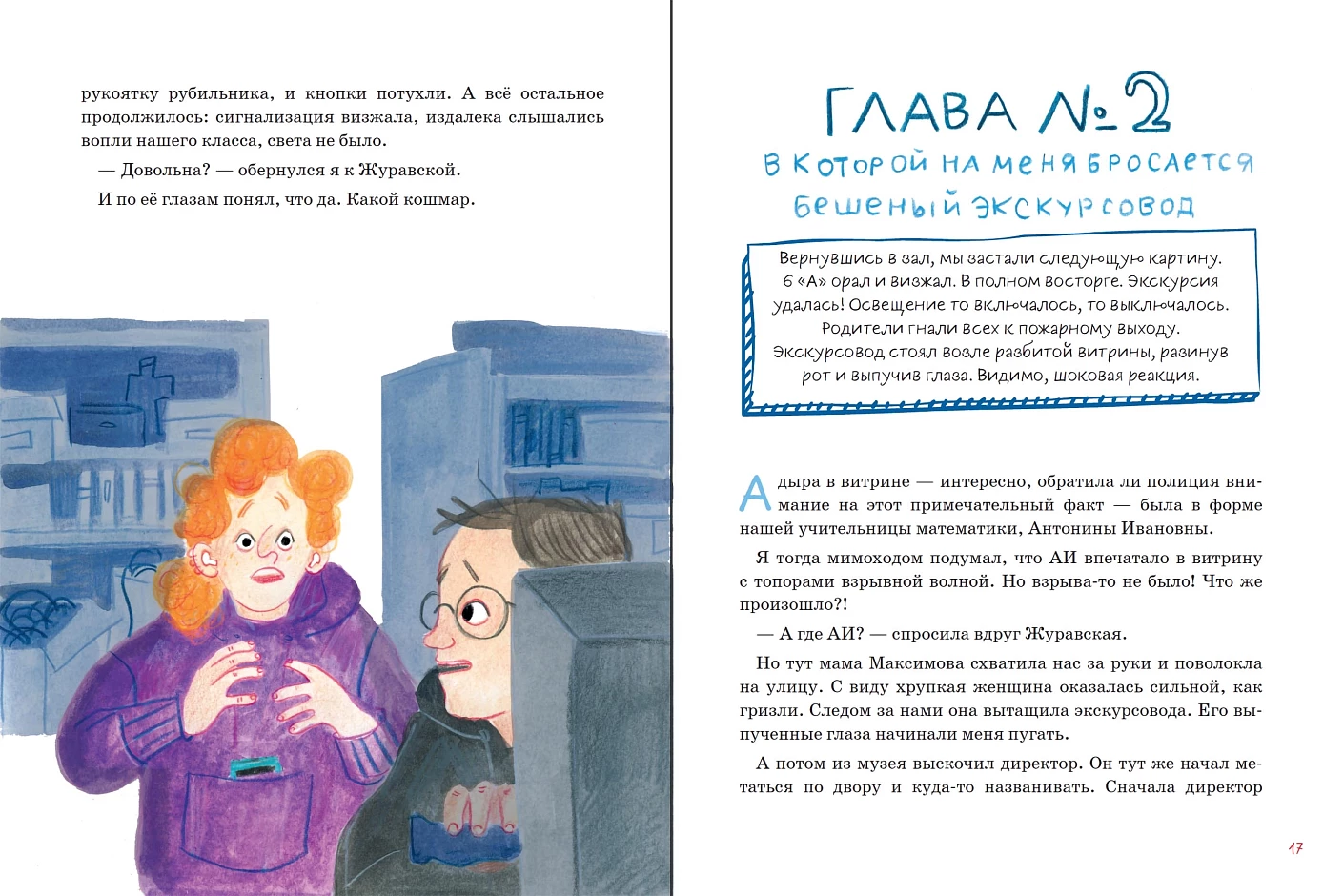 Дело о пропавшей учительнице, или параллельные человечества палеолита - Image 3