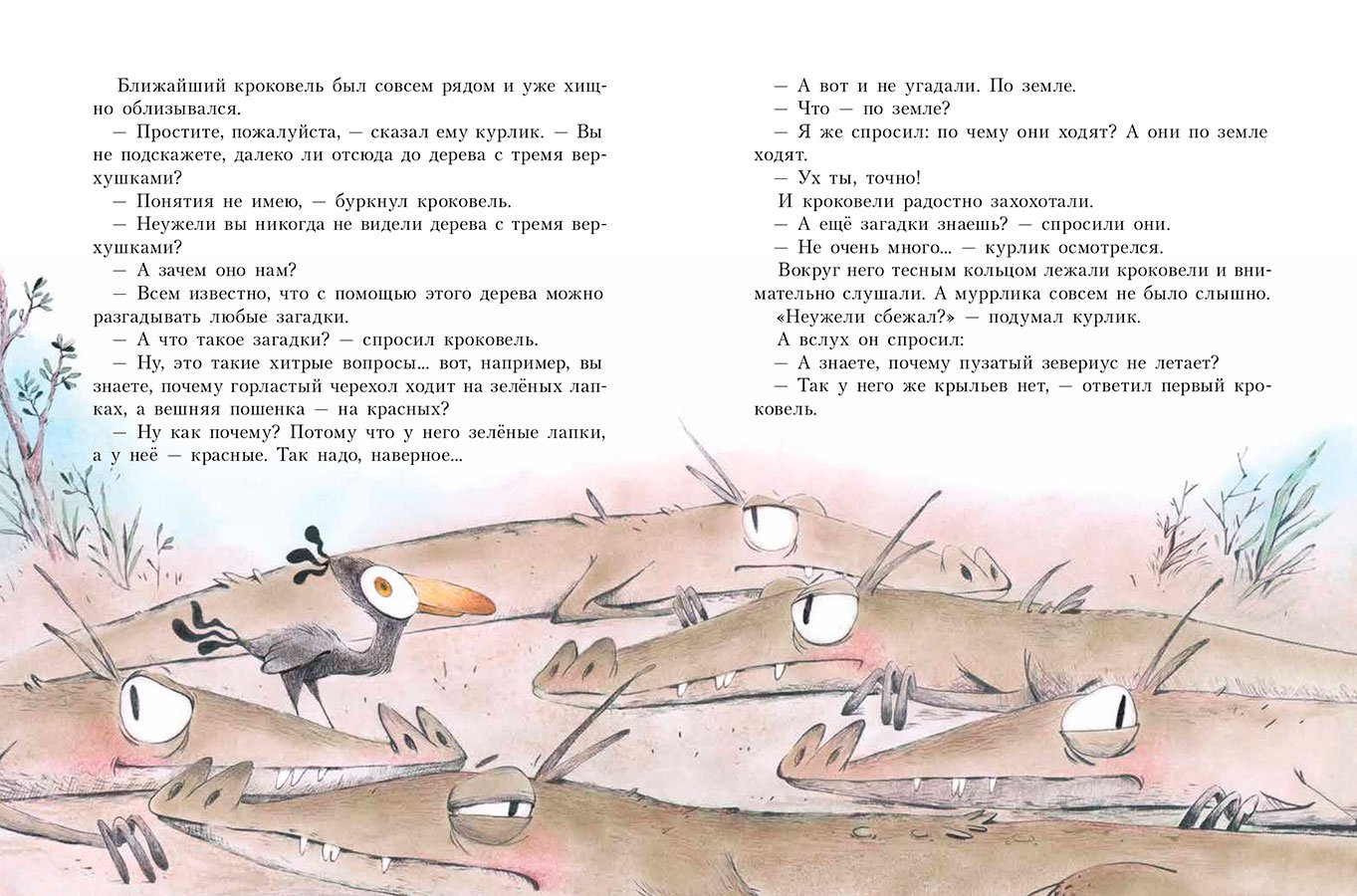 Держись, курлик! - Image 4