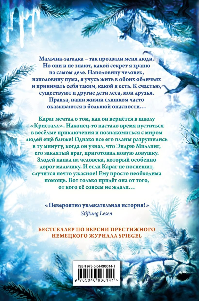 Дети леса. Опасная дружба (#2) - Image 2