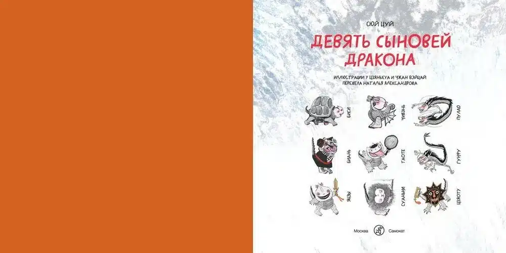 Девять сыновей дракона - Image 2