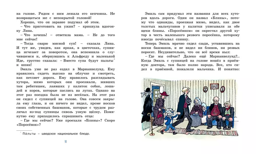 Эмиль из Лённеберги - Image 5