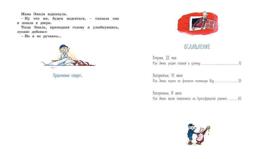 Эмиль из Лённеберги - Image 8