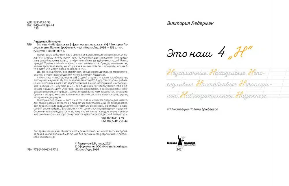 Это наш 4 “Н” - Image 2