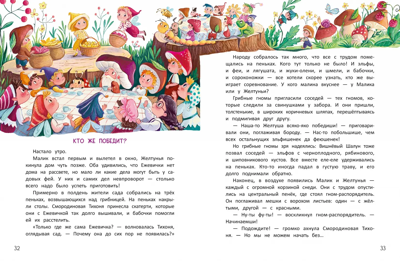 Ежевичная фея и ее друзья - Image 2