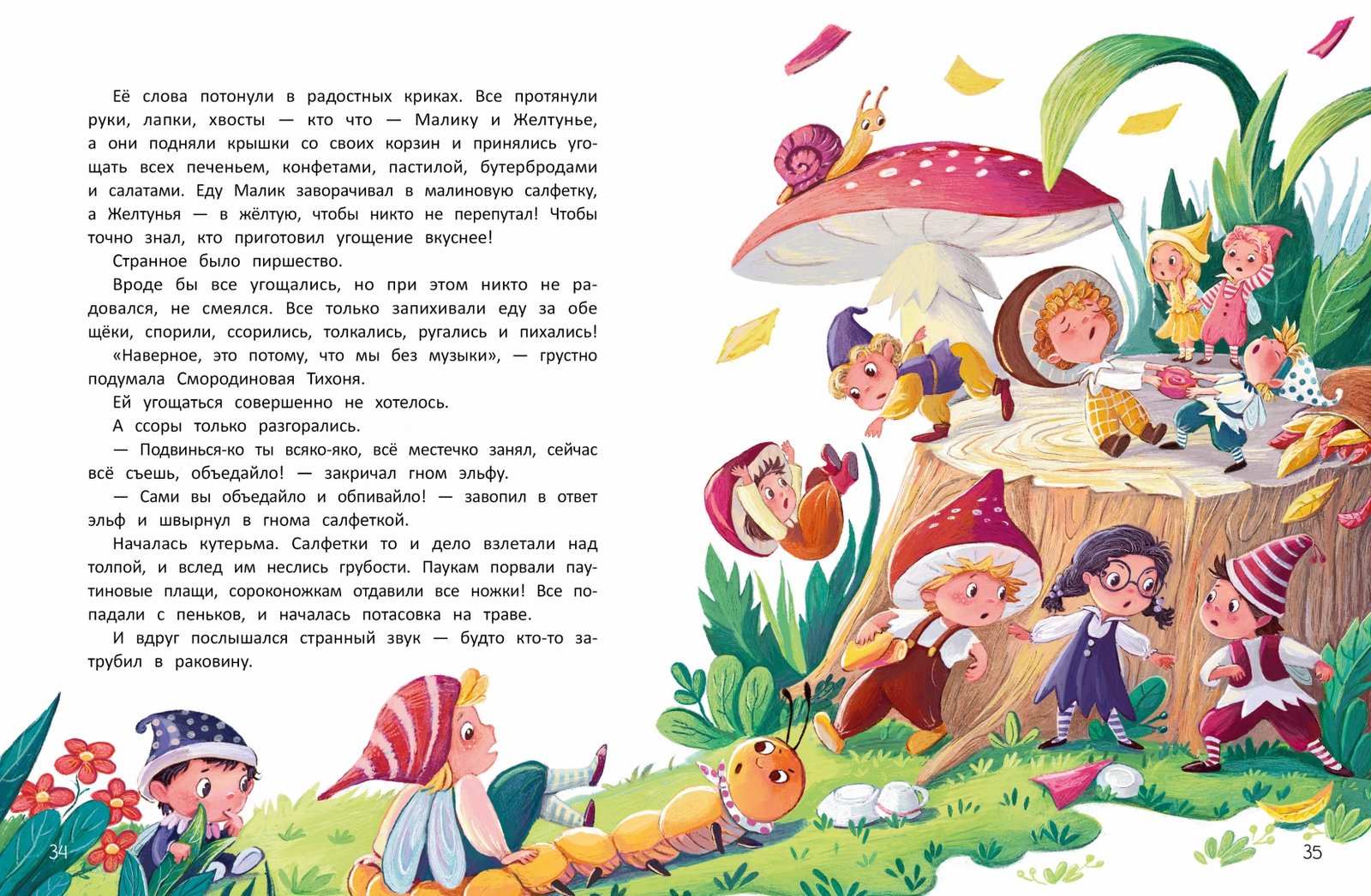 Ежевичная фея и ее друзья - Image 3