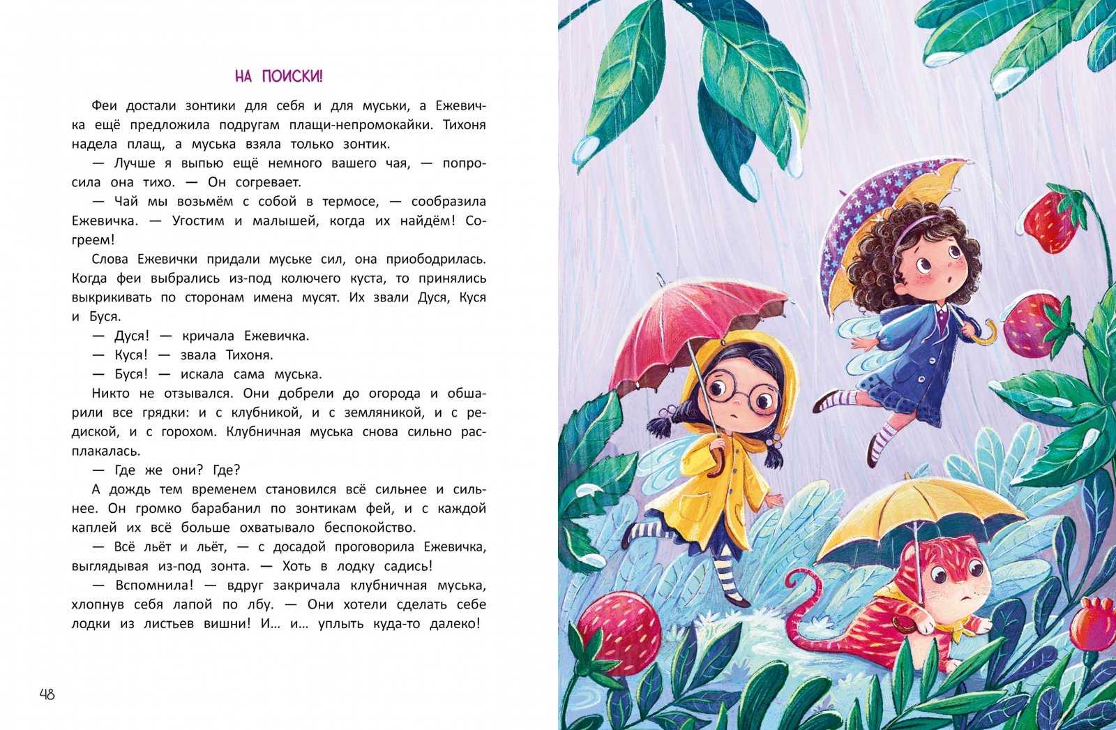Ежевичная фея и ее друзья - Image 4