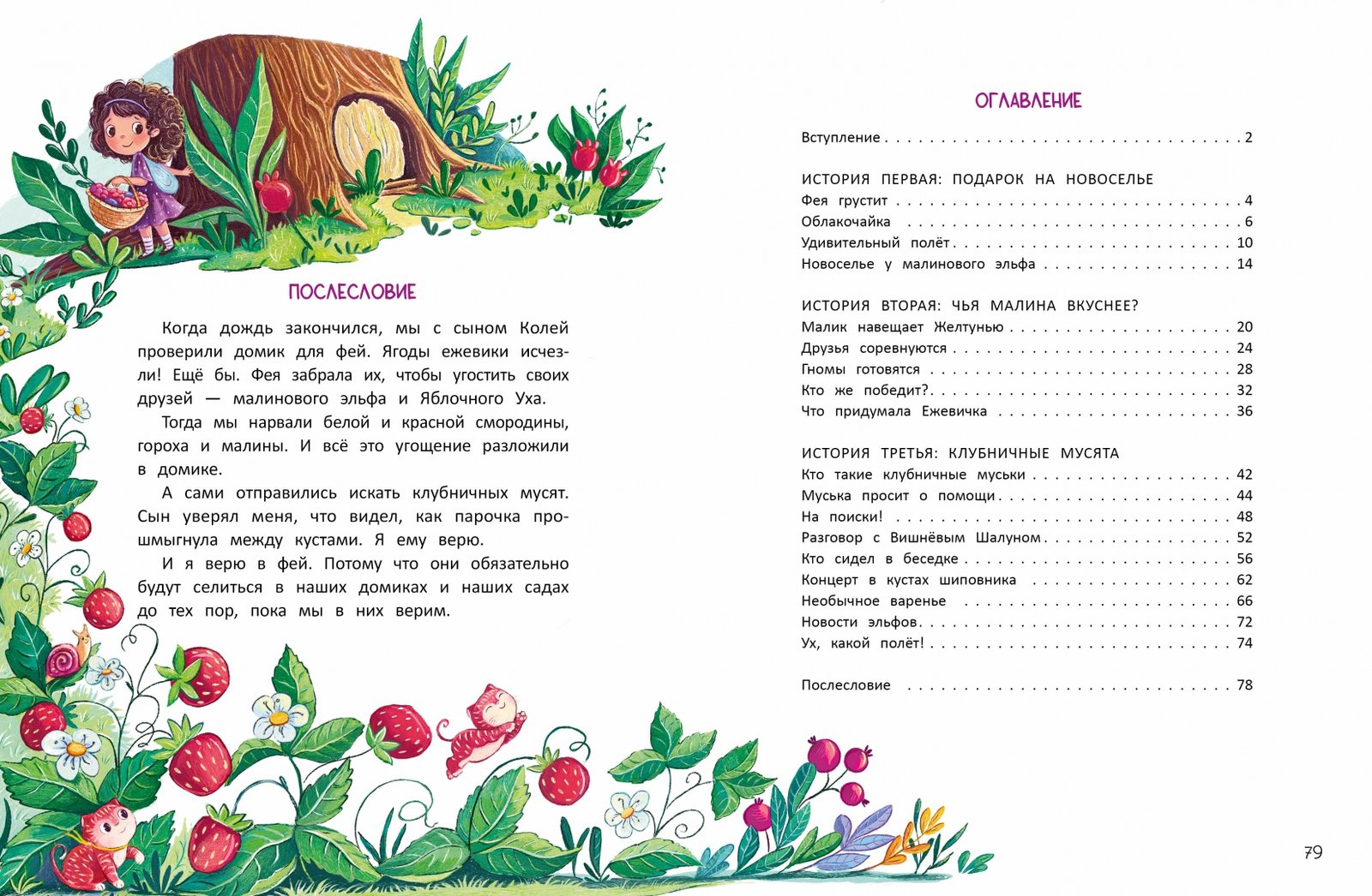 Ежевичная фея и ее друзья - Image 5