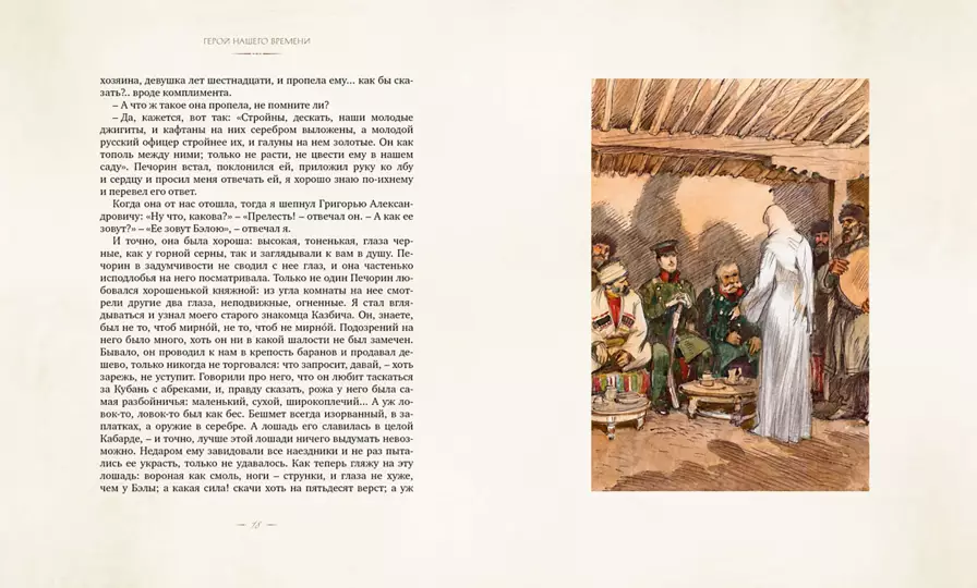 Герой нашего времени - Image 3