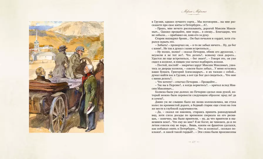 Герой нашего времени - Image 7