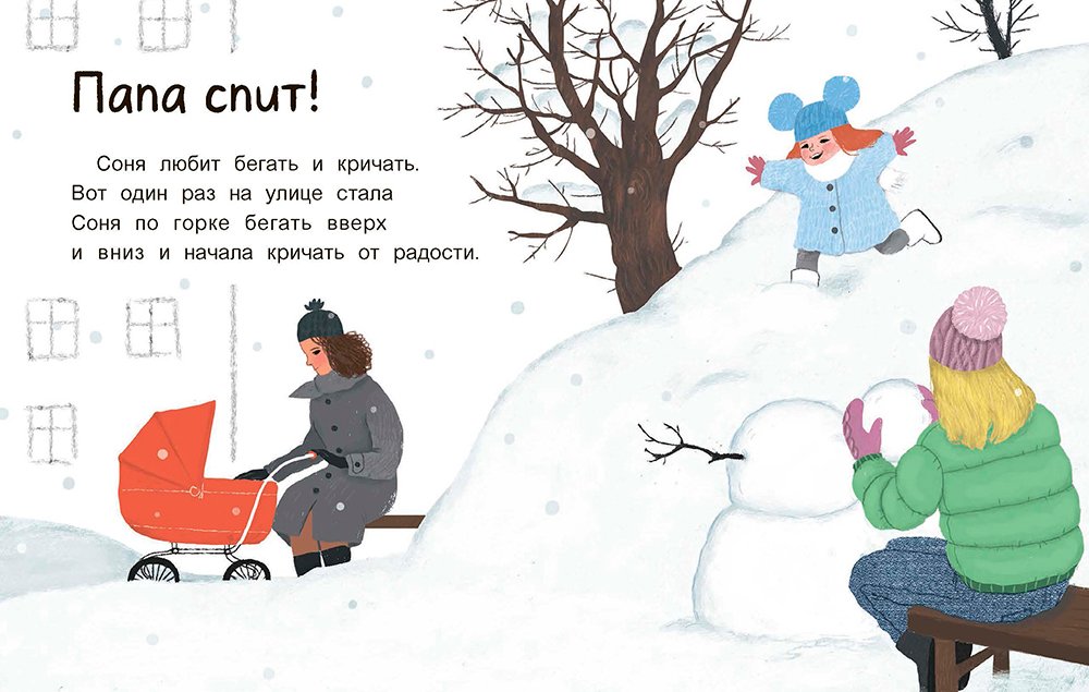 Игрушечные рассказы - Image 3