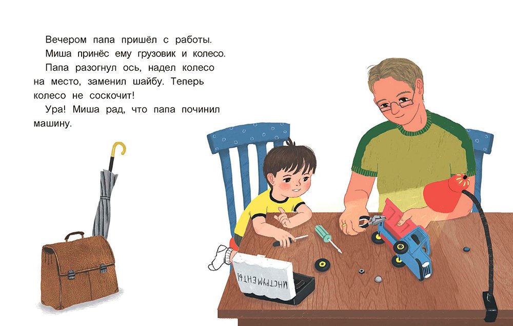 Игрушечные рассказы - Image 5