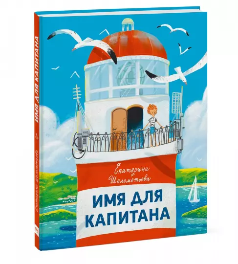 Имя для капитана - Image 2