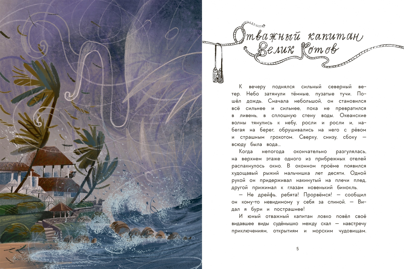 Имя для капитана - Image 4