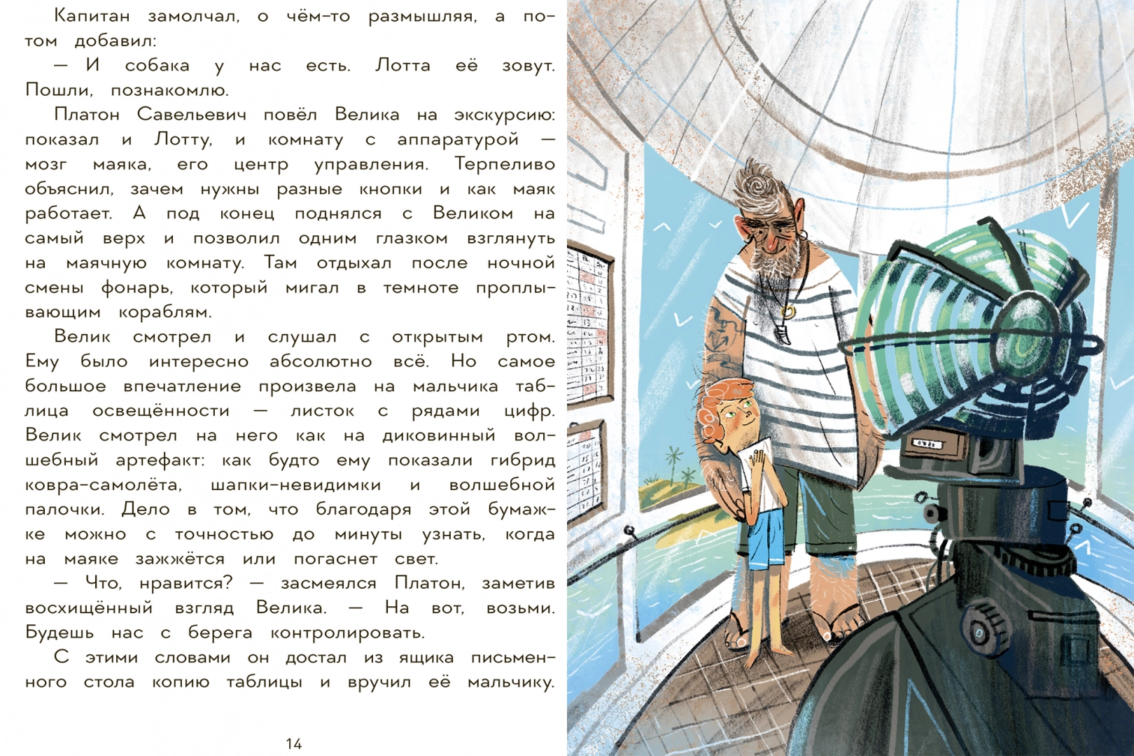 Имя для капитана - Image 5