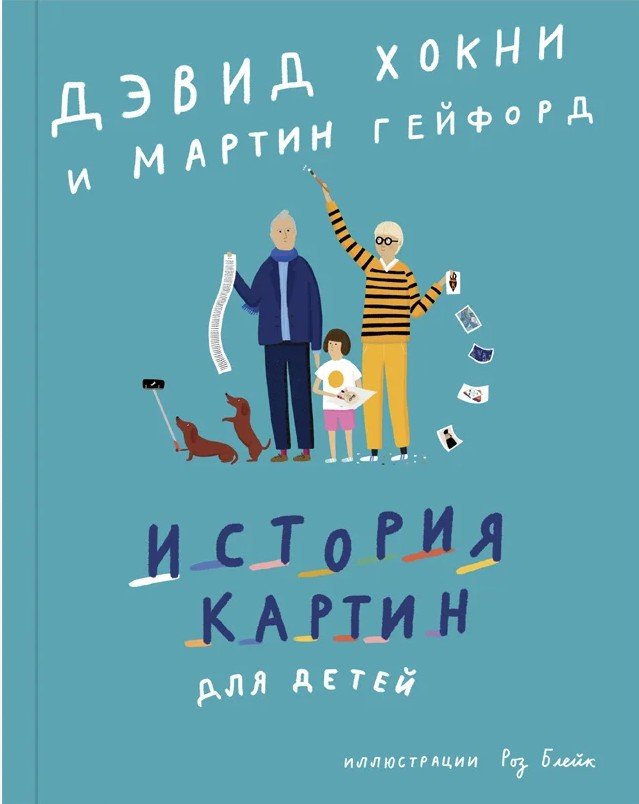 История картин для детей