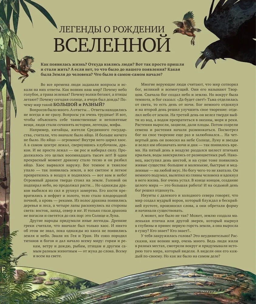 История жизни на Земле - Image 4