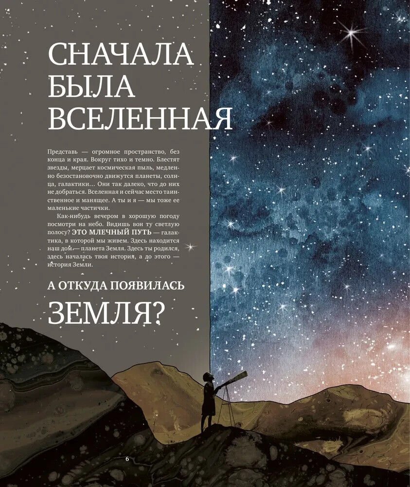 История жизни на Земле - Image 6