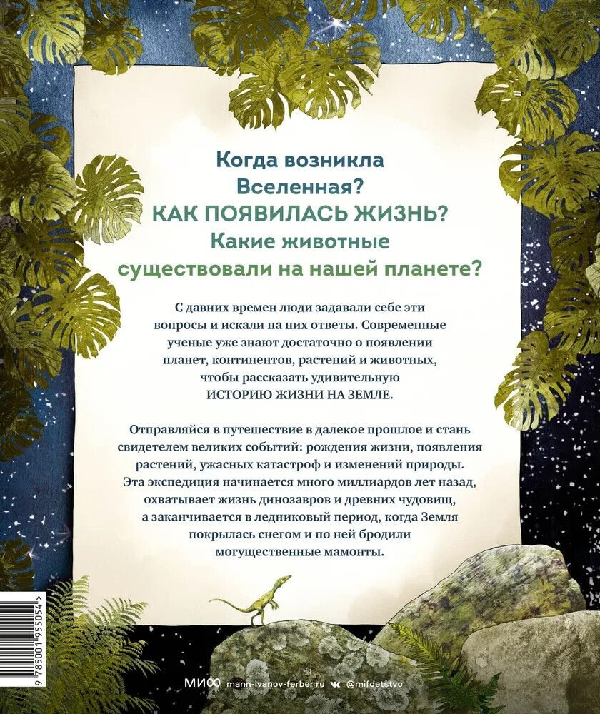 История жизни на Земле - Image 8