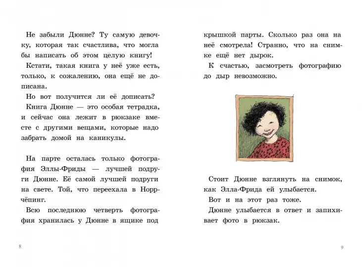 И все же я счастлива - Image 4