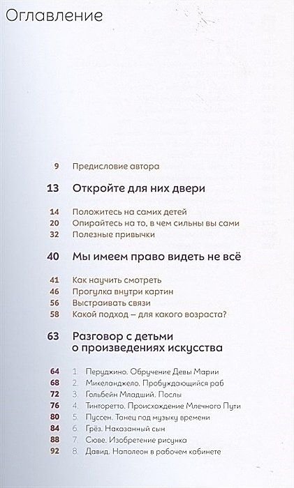 Как говорить с детьми об искусстве 2: Образы и герои - Image 3