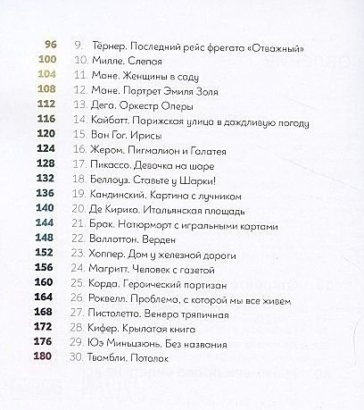 Как говорить с детьми об искусстве 2: Образы и герои - Image 4