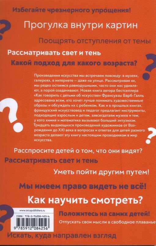 Как говорить с детьми об искусстве 2: Образы и герои - Image 5